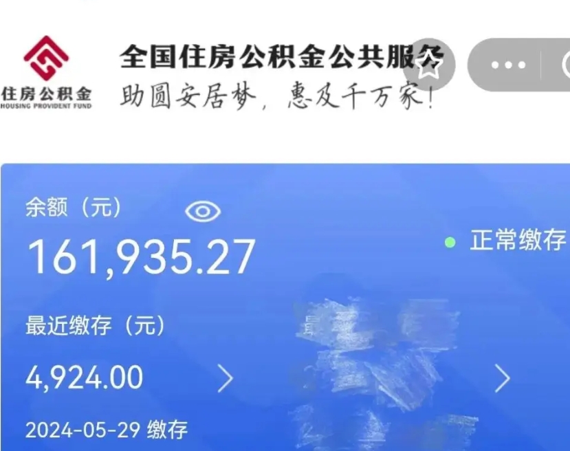 龙岩封存园区公积金取出（园区封存公积金提取）